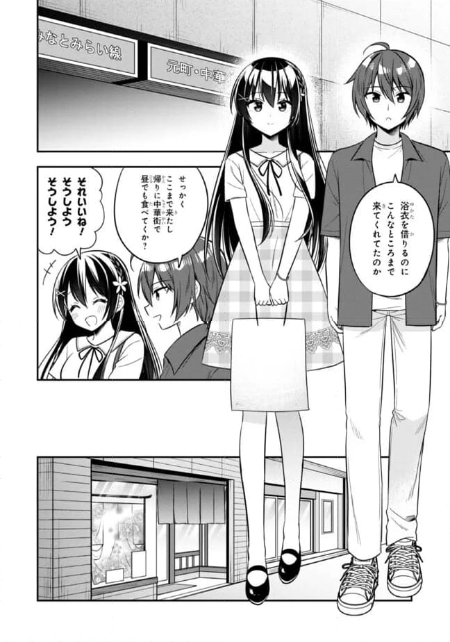 隣のクーデレラを甘やかしたら、ウチの合鍵を渡すことになった 第23.2話 - Page 4