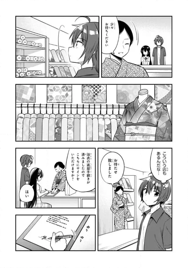 隣のクーデレラを甘やかしたら、ウチの合鍵を渡すことになった 第23.2話 - Page 5