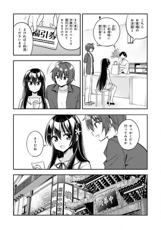 隣のクーデレラを甘やかしたら、ウチの合鍵を渡すことになった 第23.2話 - Page 6