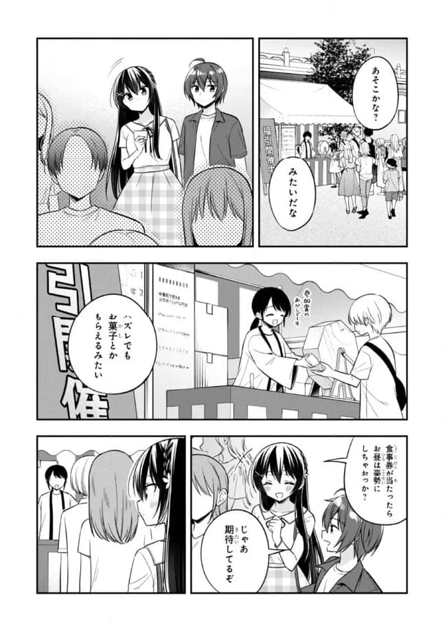 隣のクーデレラを甘やかしたら、ウチの合鍵を渡すことになった 第23.2話 - Page 7