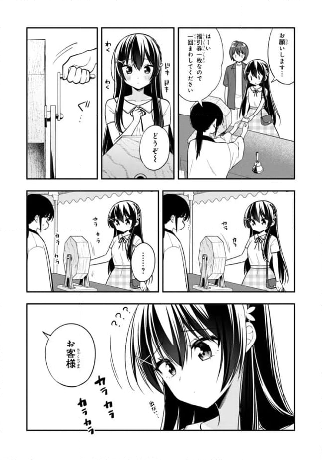 隣のクーデレラを甘やかしたら、ウチの合鍵を渡すことになった 第23.2話 - Page 8