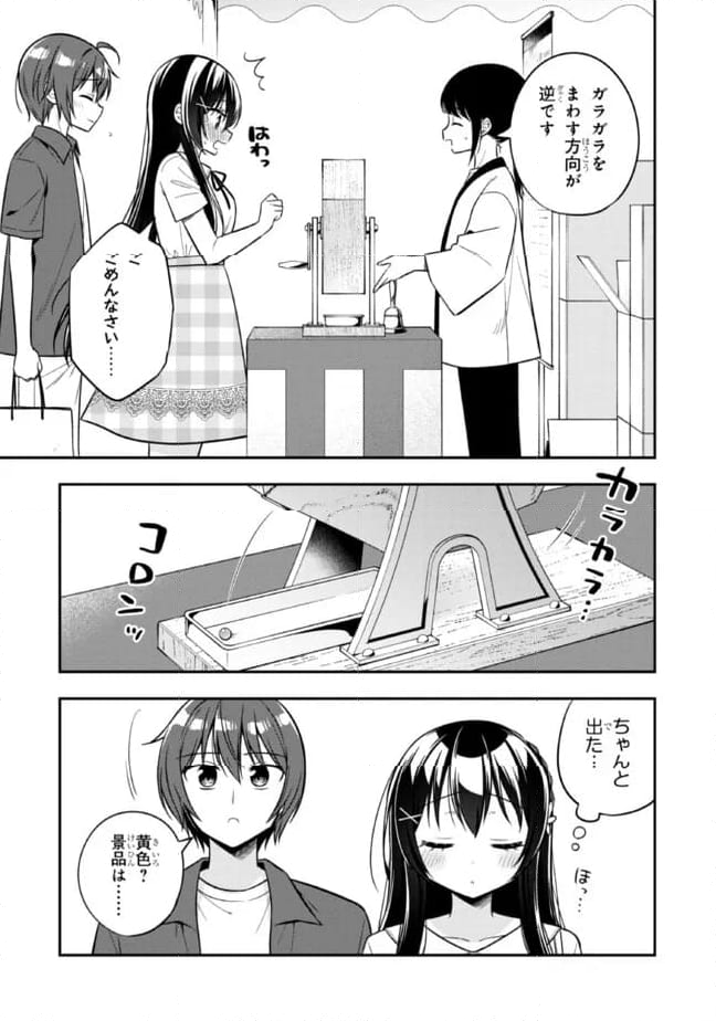 隣のクーデレラを甘やかしたら、ウチの合鍵を渡すことになった 第23.2話 - Page 9