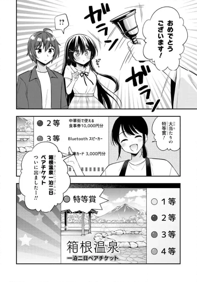 隣のクーデレラを甘やかしたら、ウチの合鍵を渡すことになった 第23.2話 - Page 10