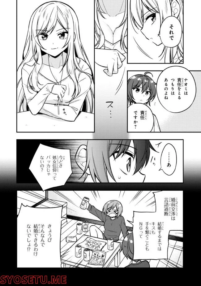 隣のクーデレラを甘やかしたら、ウチの合鍵を渡すことになった 第9.2話 - Page 1