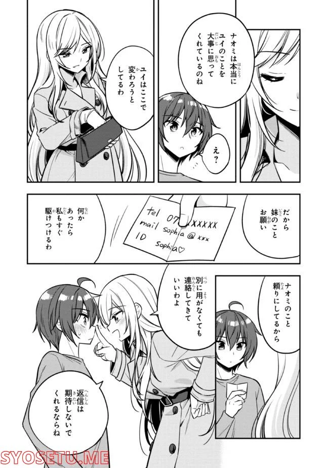 隣のクーデレラを甘やかしたら、ウチの合鍵を渡すことになった 第9.2話 - Page 15