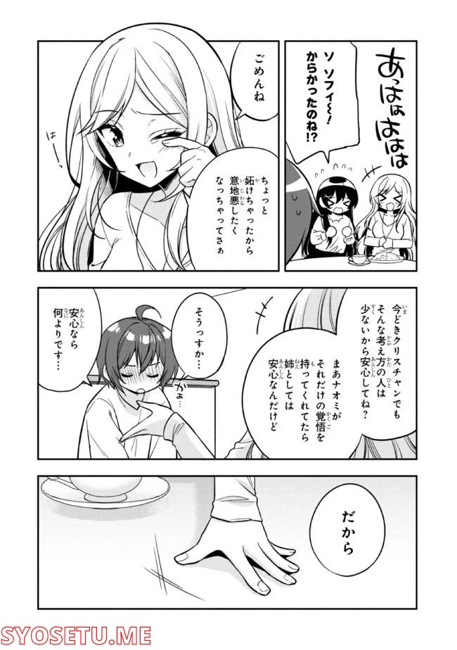 隣のクーデレラを甘やかしたら、ウチの合鍵を渡すことになった 第9.2話 - Page 6