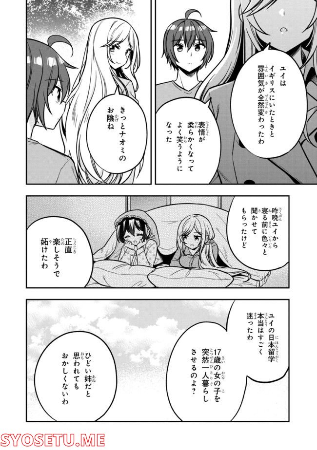 隣のクーデレラを甘やかしたら、ウチの合鍵を渡すことになった 第9.2話 - Page 9