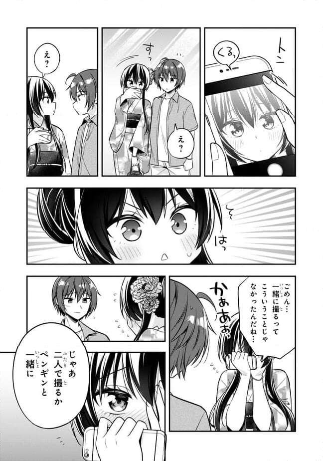 隣のクーデレラを甘やかしたら、ウチの合鍵を渡すことになった 第22.1話 - Page 11