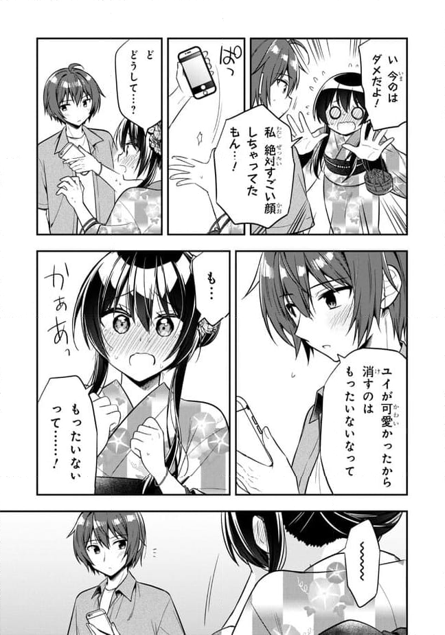 隣のクーデレラを甘やかしたら、ウチの合鍵を渡すことになった 第22.1話 - Page 13