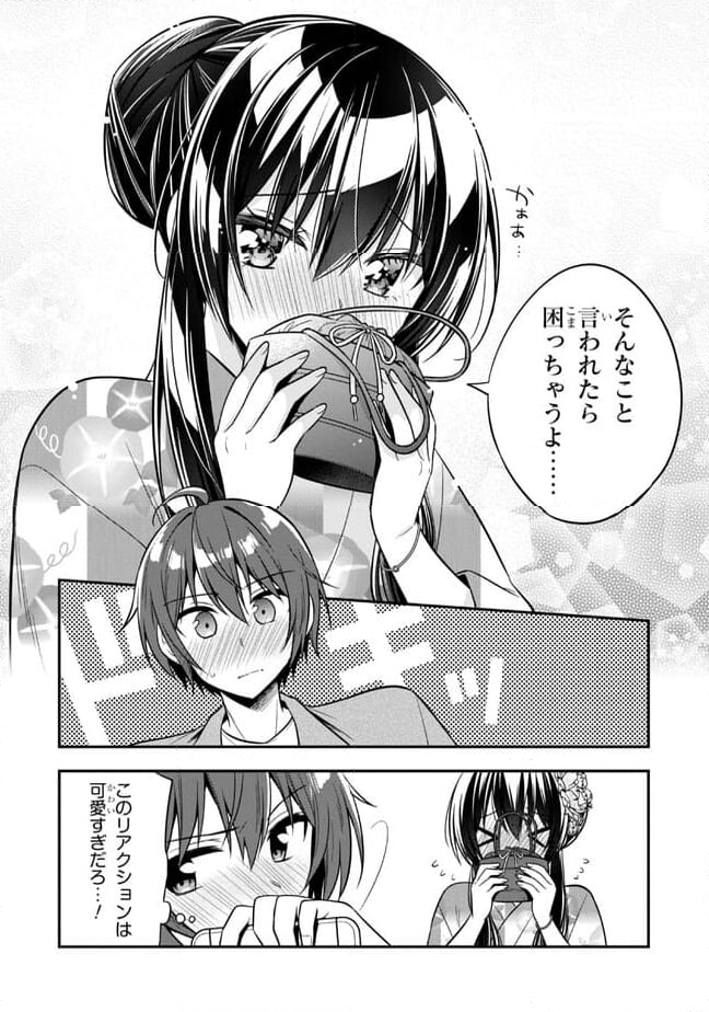 隣のクーデレラを甘やかしたら、ウチの合鍵を渡すことになった 第22.1話 - Page 14