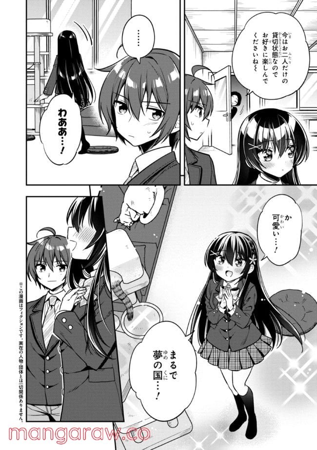 隣のクーデレラを甘やかしたら、ウチの合鍵を渡すことになった 第7.2話 - Page 1