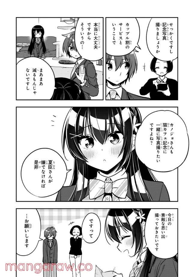 隣のクーデレラを甘やかしたら、ウチの合鍵を渡すことになった 第7.2話 - Page 11