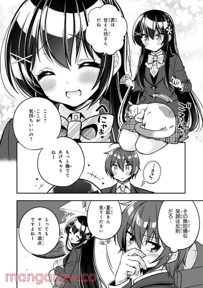 隣のクーデレラを甘やかしたら、ウチの合鍵を渡すことになった 第7.2話 - Page 5