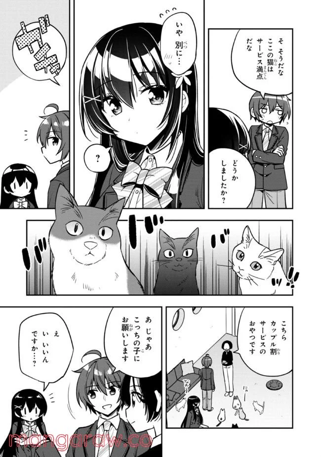 隣のクーデレラを甘やかしたら、ウチの合鍵を渡すことになった 第7.2話 - Page 6