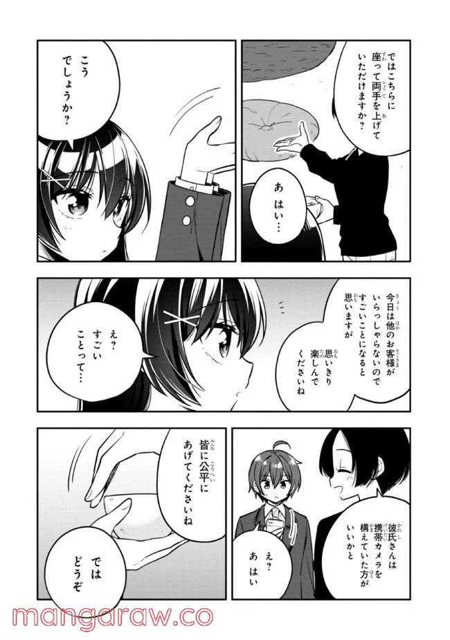 隣のクーデレラを甘やかしたら、ウチの合鍵を渡すことになった 第7.2話 - Page 7