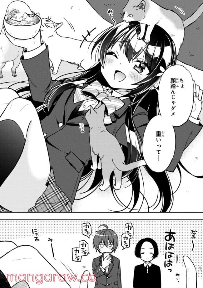 隣のクーデレラを甘やかしたら、ウチの合鍵を渡すことになった 第7.2話 - Page 9