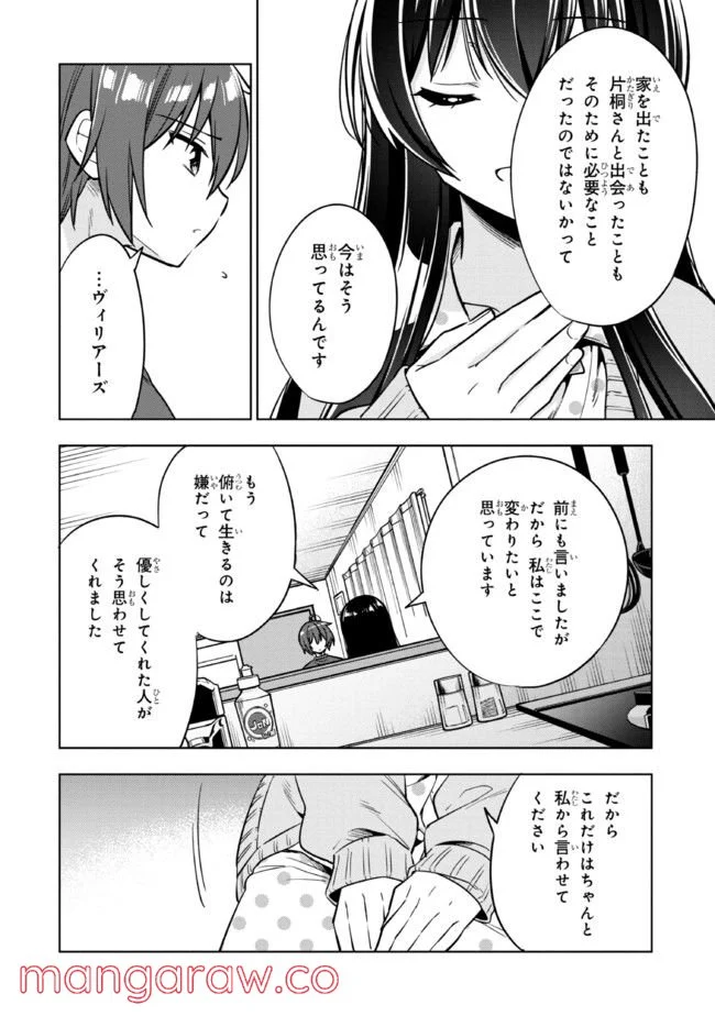 隣のクーデレラを甘やかしたら、ウチの合鍵を渡すことになった 第5.2話 - Page 2