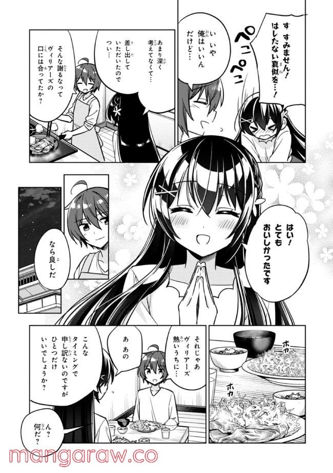 隣のクーデレラを甘やかしたら、ウチの合鍵を渡すことになった 第5.2話 - Page 11