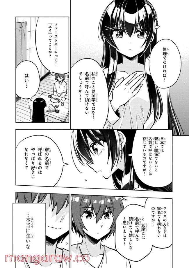 隣のクーデレラを甘やかしたら、ウチの合鍵を渡すことになった 第5.2話 - Page 12