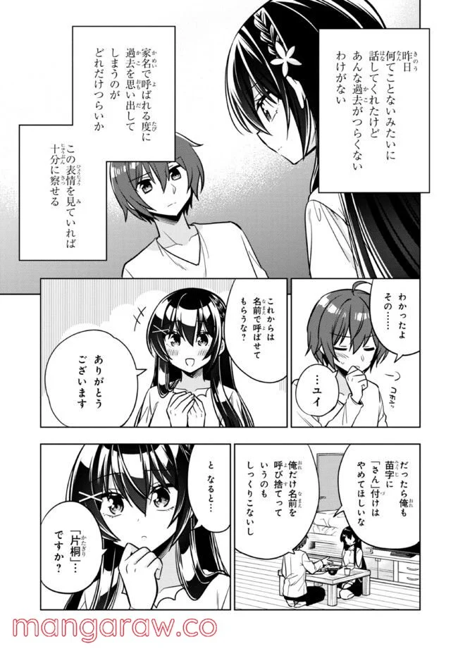 隣のクーデレラを甘やかしたら、ウチの合鍵を渡すことになった 第5.2話 - Page 13