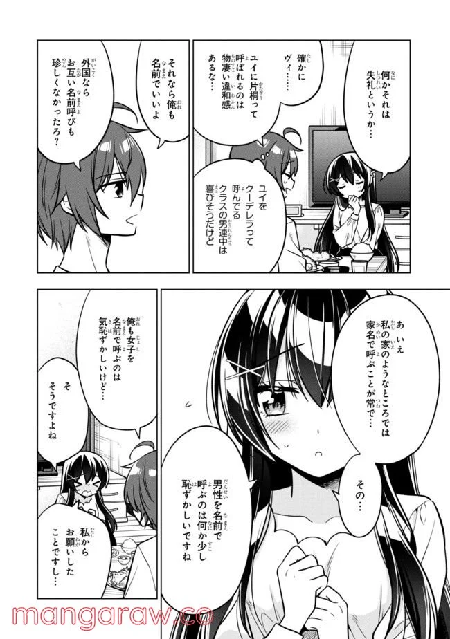 隣のクーデレラを甘やかしたら、ウチの合鍵を渡すことになった 第5.2話 - Page 14