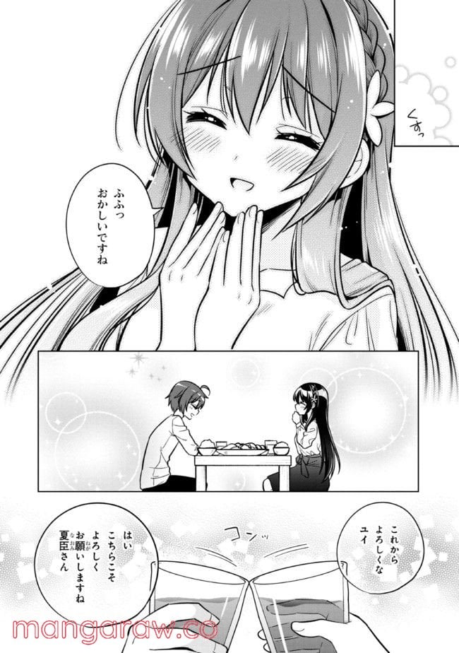 隣のクーデレラを甘やかしたら、ウチの合鍵を渡すことになった 第5.2話 - Page 16