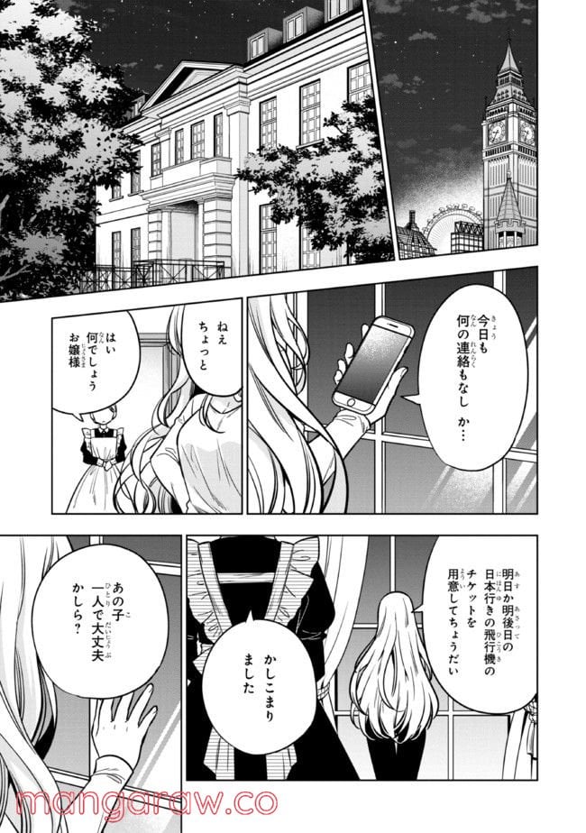 隣のクーデレラを甘やかしたら、ウチの合鍵を渡すことになった 第5.2話 - Page 17