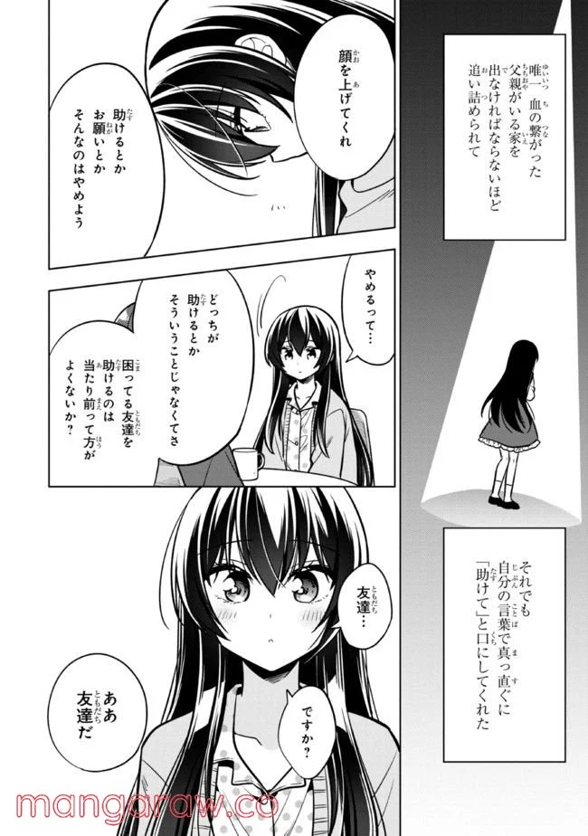 隣のクーデレラを甘やかしたら、ウチの合鍵を渡すことになった 第5.2話 - Page 4