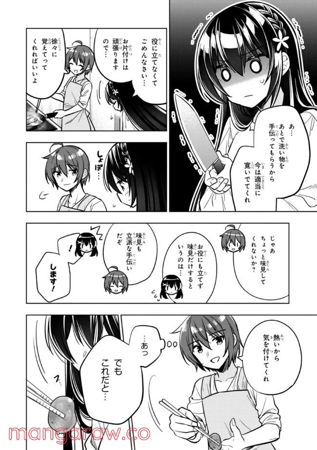 隣のクーデレラを甘やかしたら、ウチの合鍵を渡すことになった 第5.2話 - Page 8