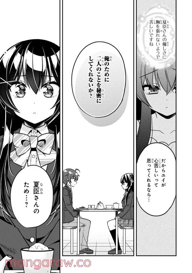 隣のクーデレラを甘やかしたら、ウチの合鍵を渡すことになった 第6.2話 - Page 12