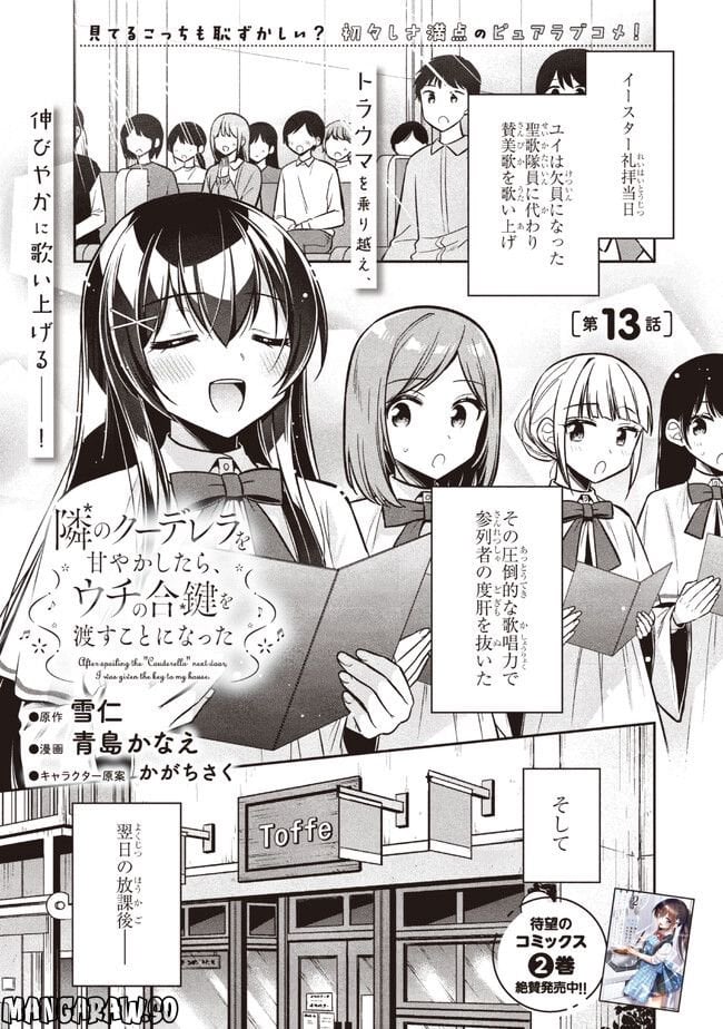 隣のクーデレラを甘やかしたら、ウチの合鍵を渡すことになった 第13.1話 - Page 1