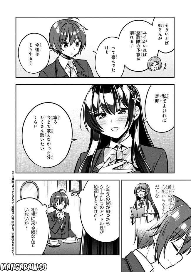 隣のクーデレラを甘やかしたら、ウチの合鍵を渡すことになった 第13.1話 - Page 4