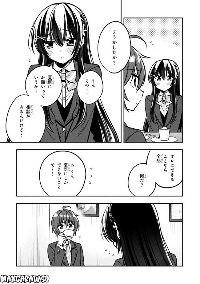 隣のクーデレラを甘やかしたら、ウチの合鍵を渡すことになった 第13.1話 - Page 5