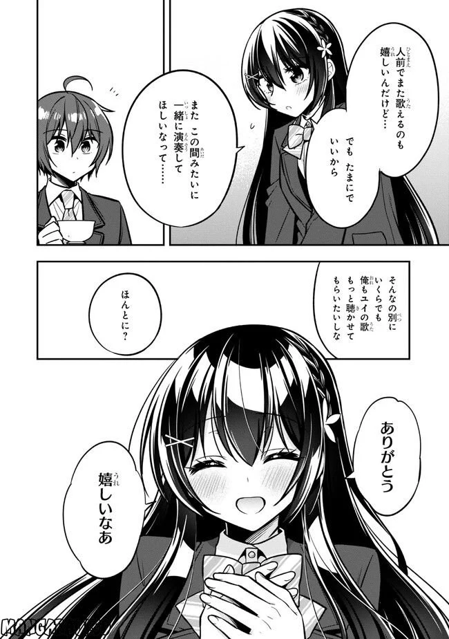 隣のクーデレラを甘やかしたら、ウチの合鍵を渡すことになった 第13.1話 - Page 6