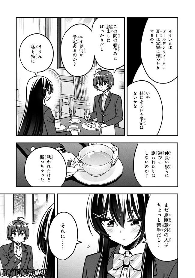 隣のクーデレラを甘やかしたら、ウチの合鍵を渡すことになった 第13.1話 - Page 7