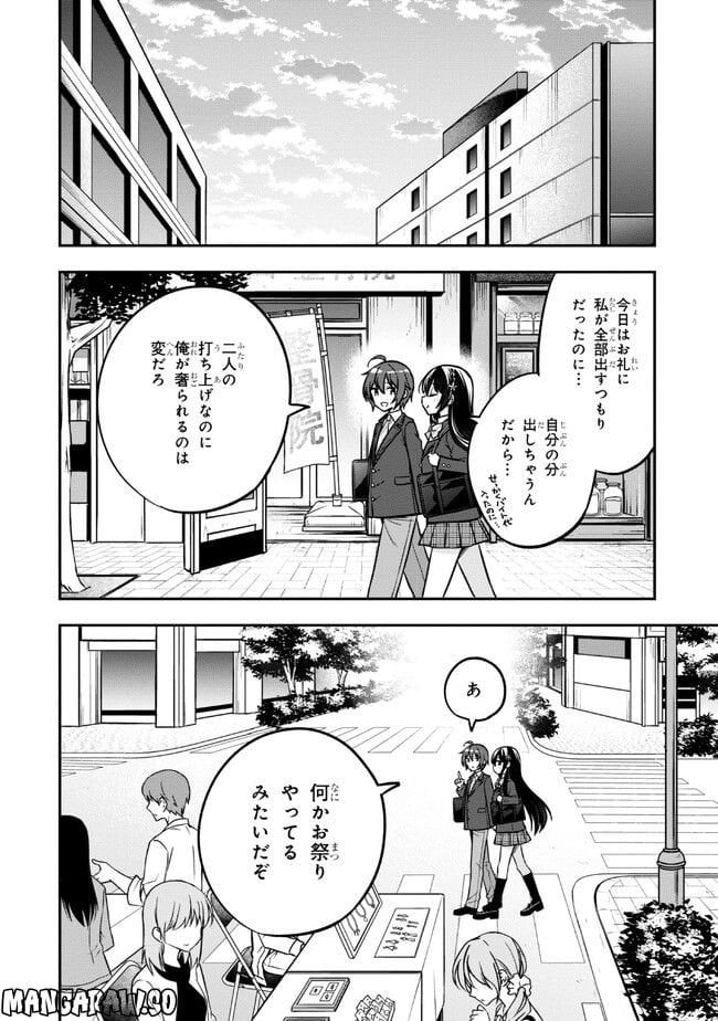 隣のクーデレラを甘やかしたら、ウチの合鍵を渡すことになった 第13.1話 - Page 10