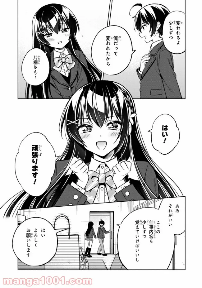 隣のクーデレラを甘やかしたら、ウチの合鍵を渡すことになった 第3.2話 - Page 12