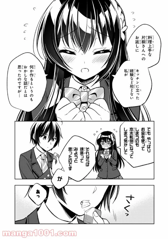 隣のクーデレラを甘やかしたら、ウチの合鍵を渡すことになった 第3.2話 - Page 8