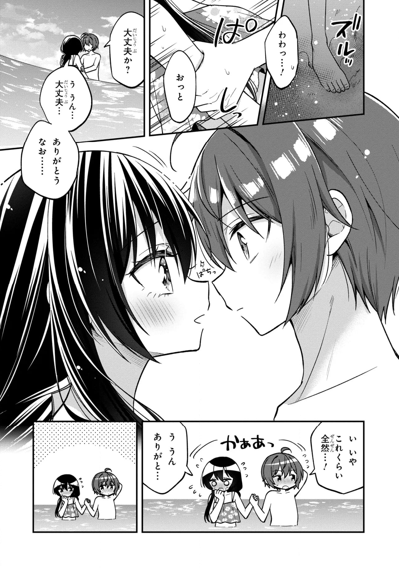 隣のクーデレラを甘やかしたら、ウチの合鍵を渡すことになった 第29.2話 - Page 2