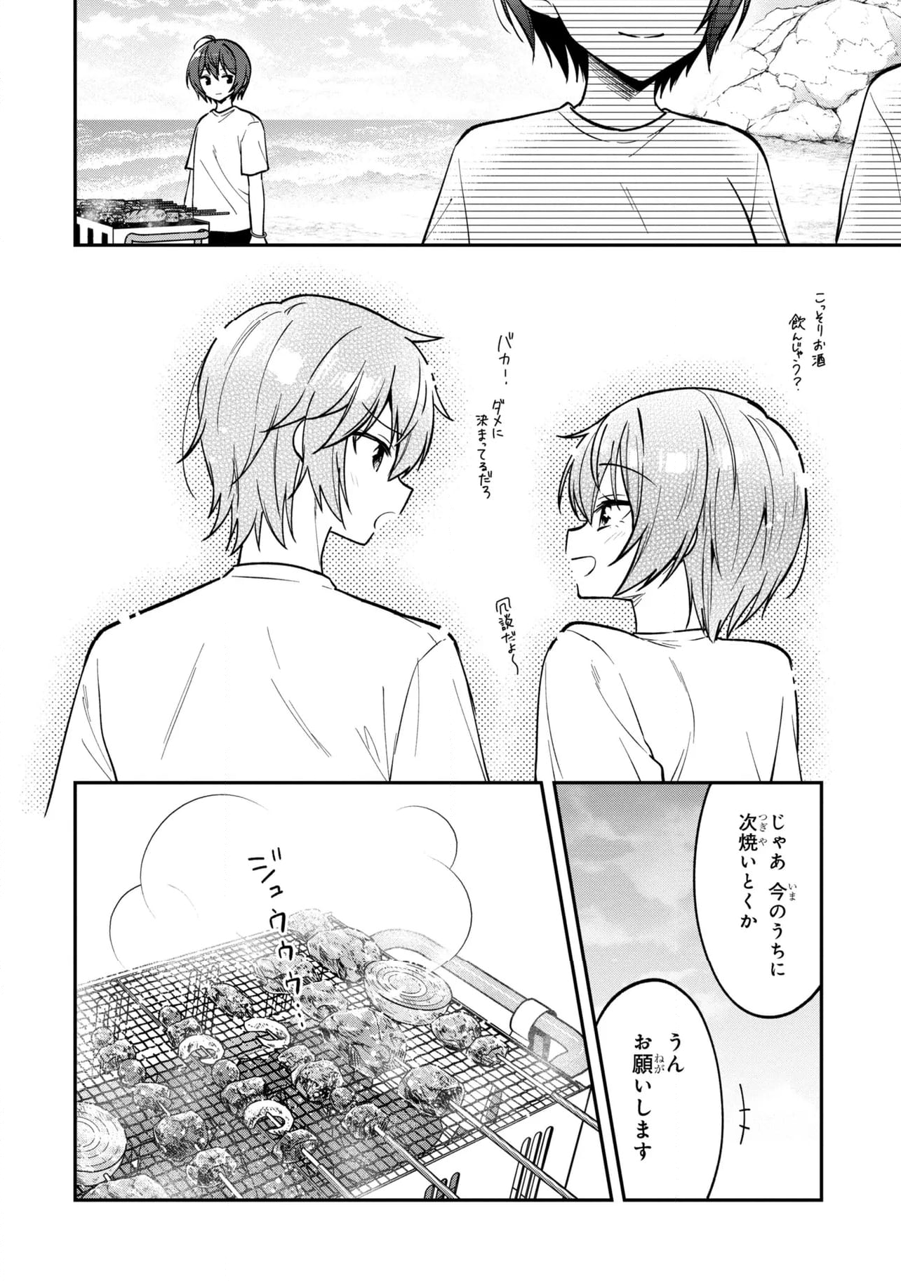 隣のクーデレラを甘やかしたら、ウチの合鍵を渡すことになった 第29.2話 - Page 15