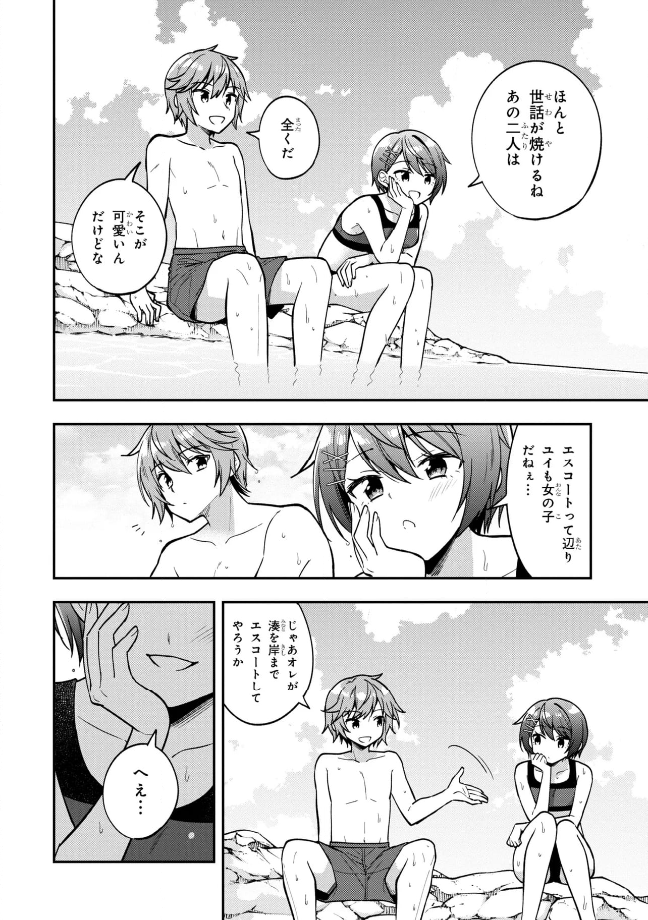 隣のクーデレラを甘やかしたら、ウチの合鍵を渡すことになった 第29.2話 - Page 5