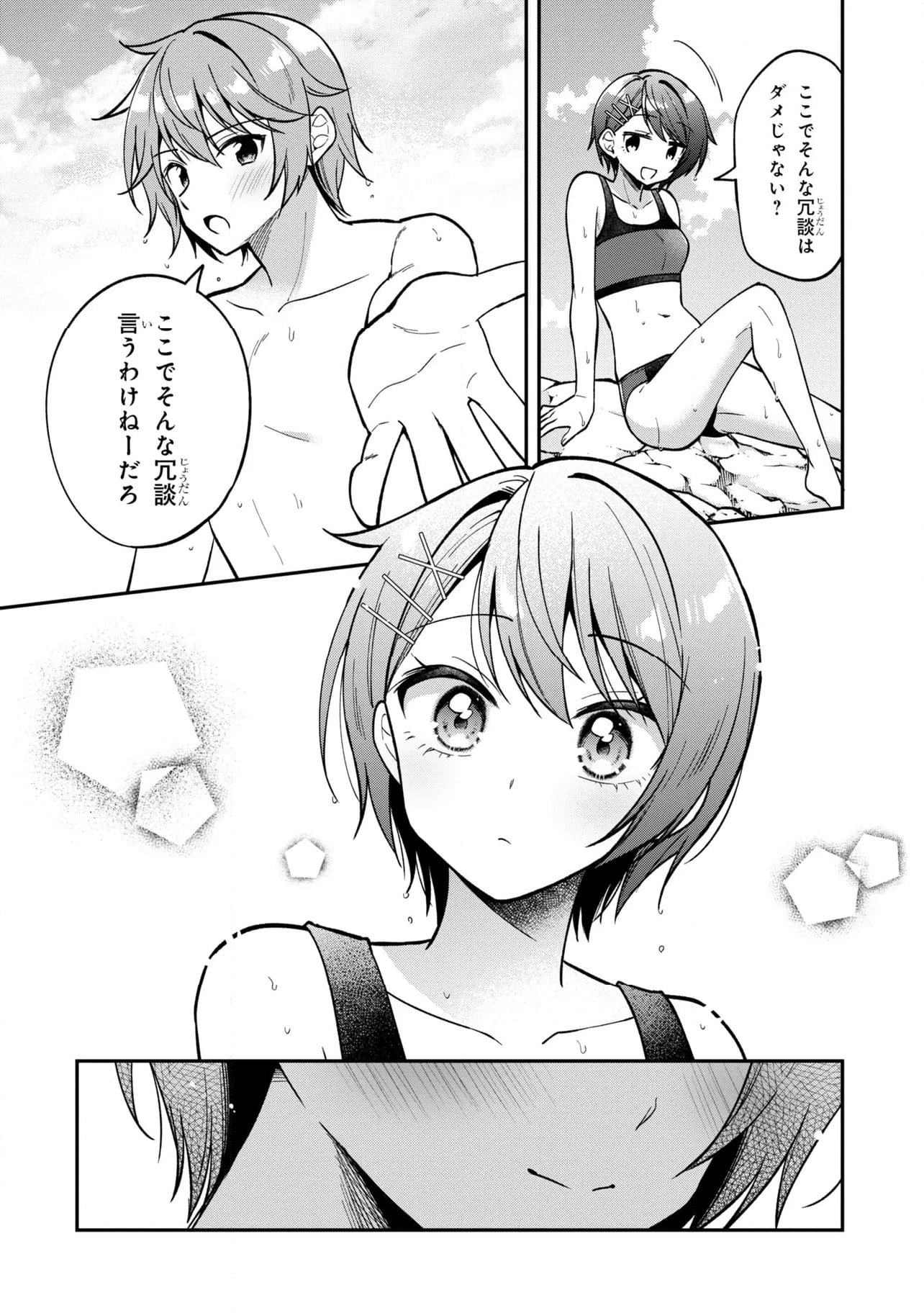 隣のクーデレラを甘やかしたら、ウチの合鍵を渡すことになった 第29.2話 - Page 6