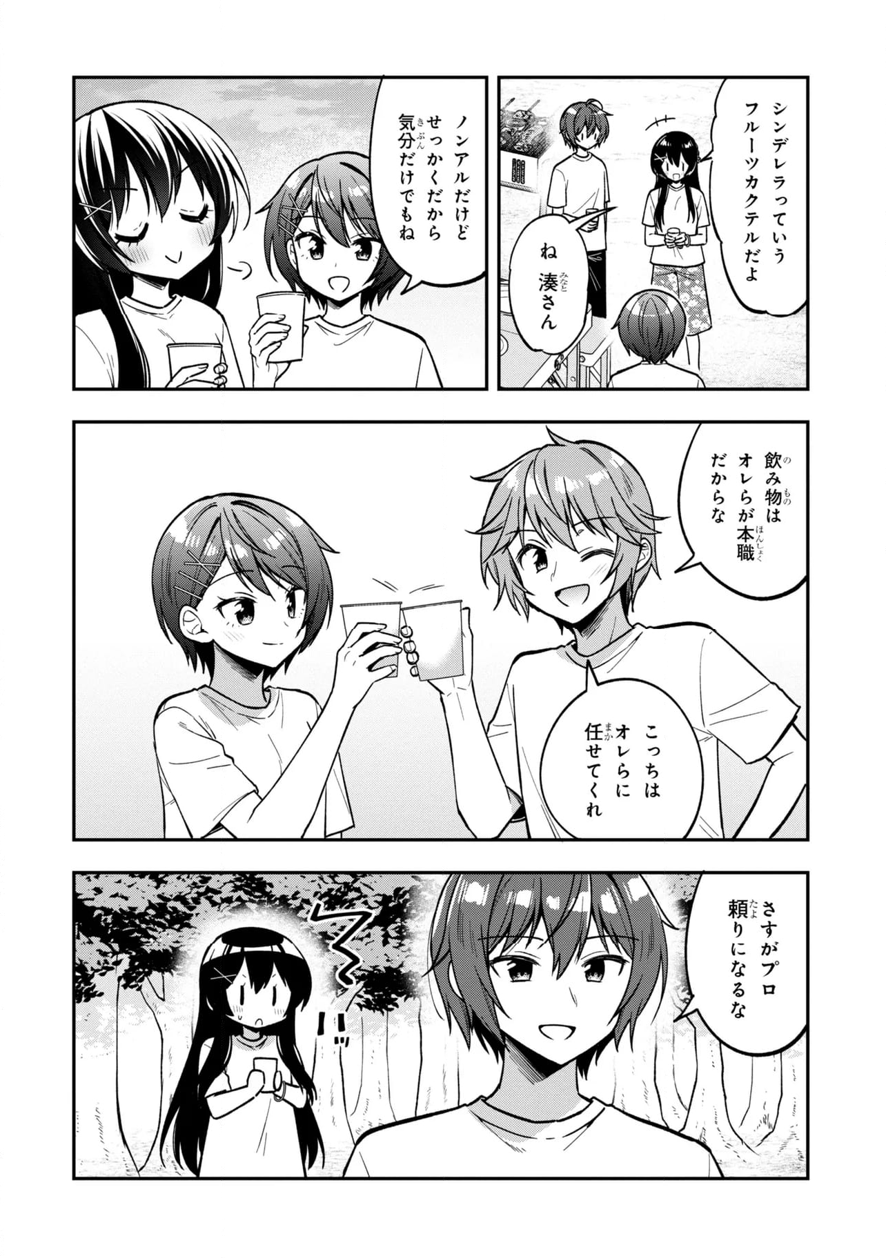 隣のクーデレラを甘やかしたら、ウチの合鍵を渡すことになった 第29.2話 - Page 9