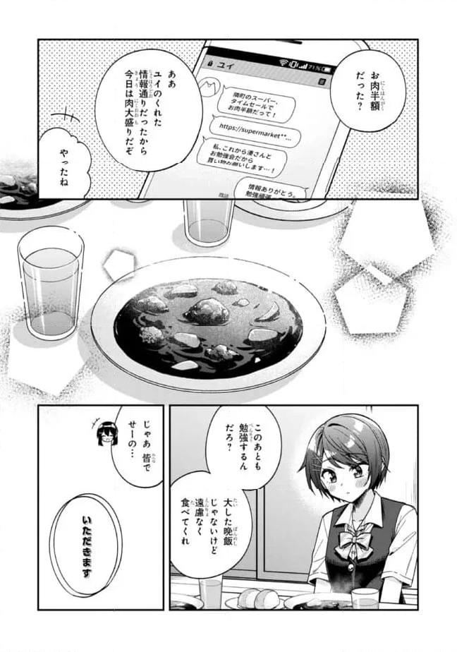 隣のクーデレラを甘やかしたら、ウチの合鍵を渡すことになった 第25.2話 - Page 2