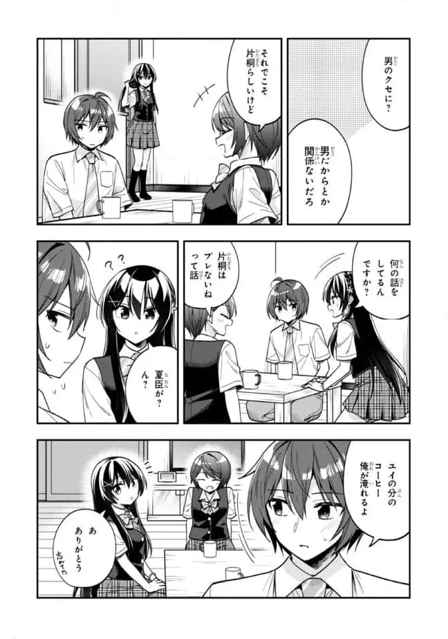 隣のクーデレラを甘やかしたら、ウチの合鍵を渡すことになった 第25.2話 - Page 11