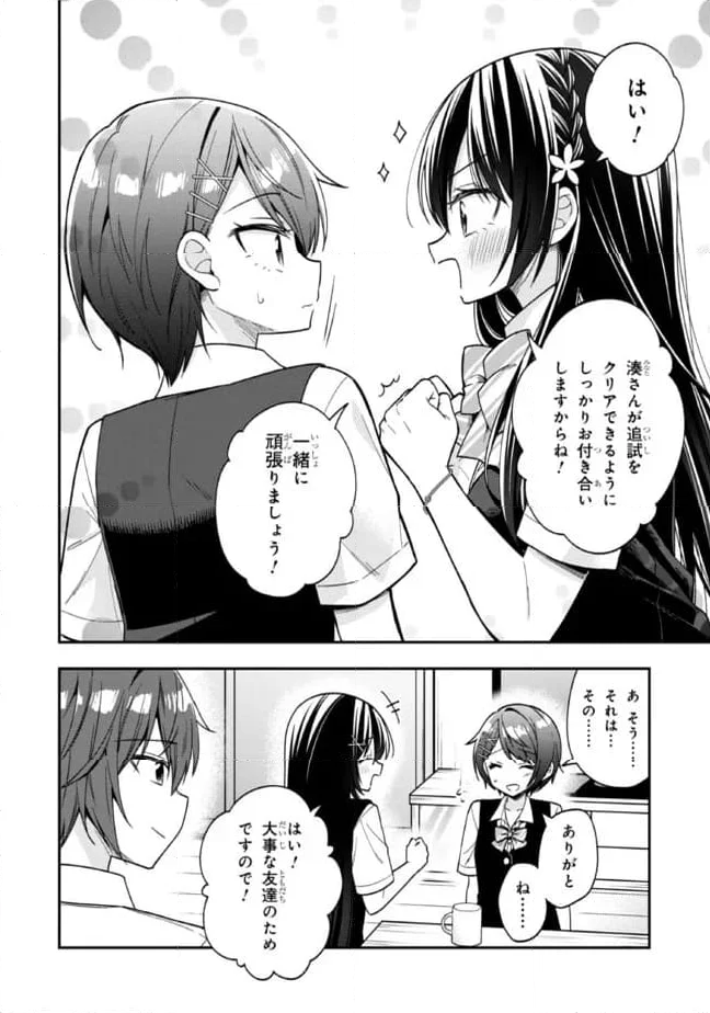 隣のクーデレラを甘やかしたら、ウチの合鍵を渡すことになった 第25.2話 - Page 13