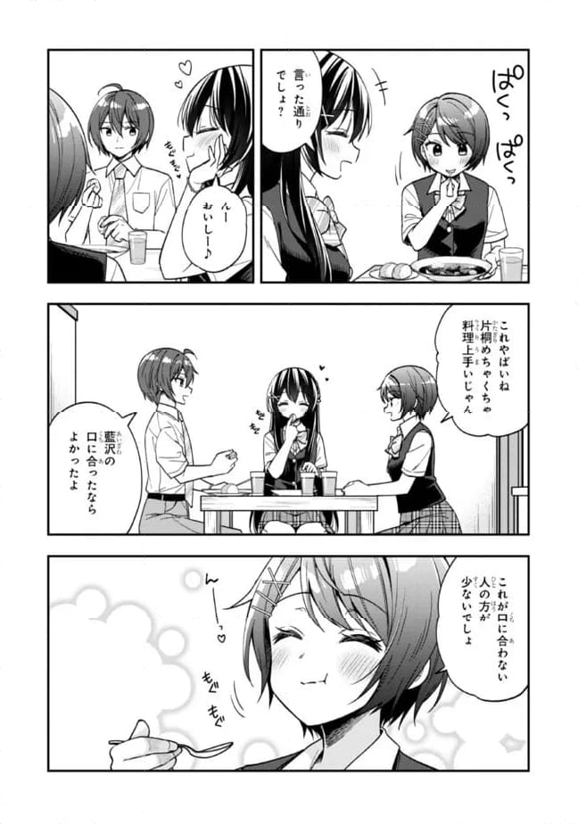 隣のクーデレラを甘やかしたら、ウチの合鍵を渡すことになった 第25.2話 - Page 4