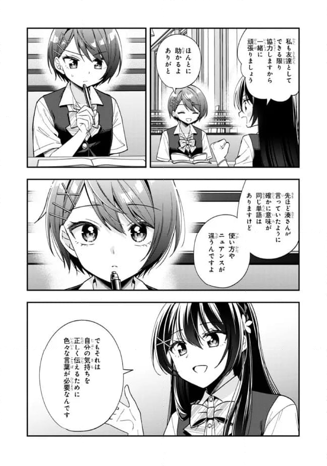 隣のクーデレラを甘やかしたら、ウチの合鍵を渡すことになった 第25.1話 - Page 11