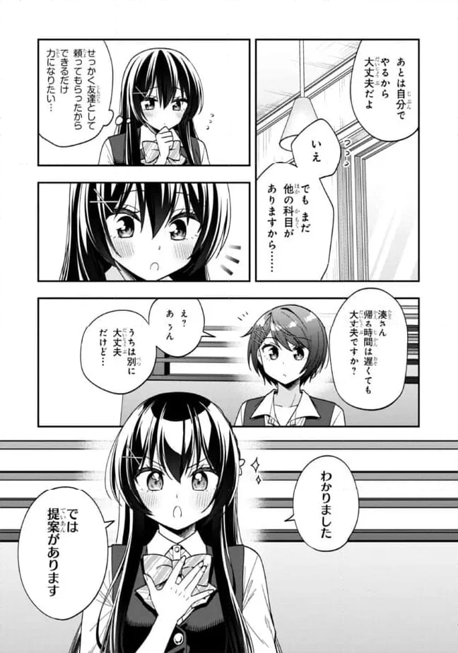 隣のクーデレラを甘やかしたら、ウチの合鍵を渡すことになった 第25.1話 - Page 33