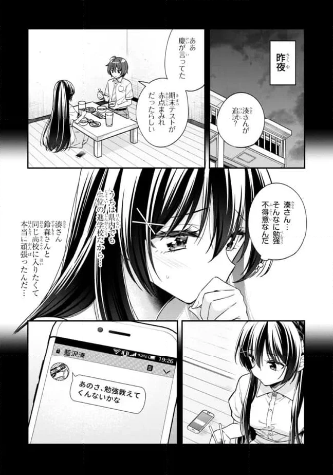 隣のクーデレラを甘やかしたら、ウチの合鍵を渡すことになった 第25.1話 - Page 5